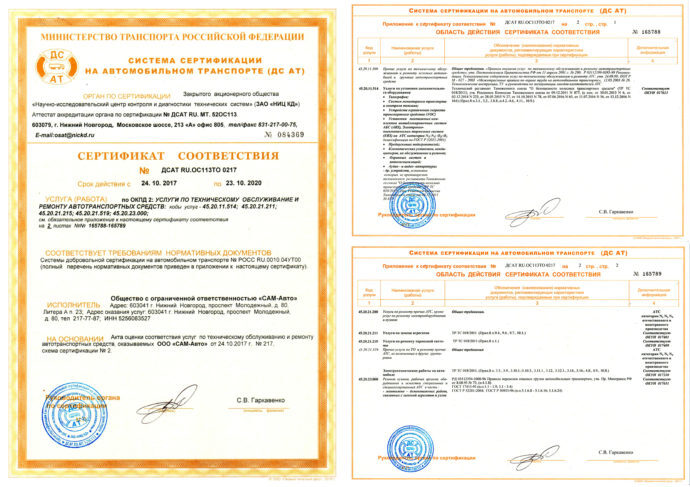 Сертификат ДС АТ на установку выключателя массы аккумуляторной батареи