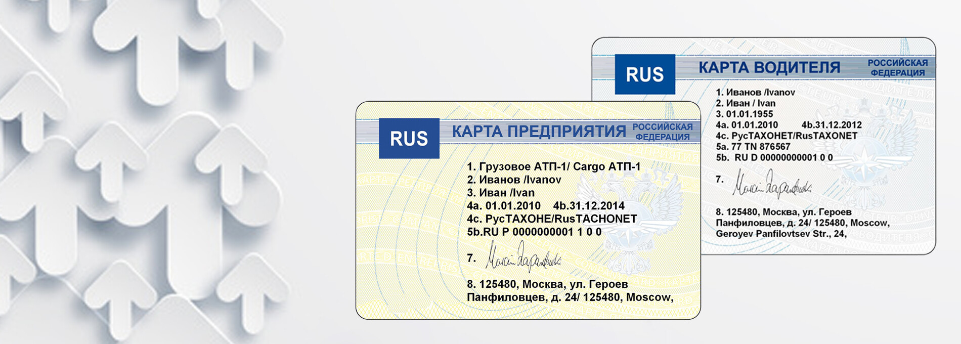 Карта водителя россия. Карта водителя. Пластиковая карта водителя. Карта водителя для тахографа. Карта водителя тахограф.