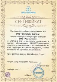 Сертификат дилера Навтелеком