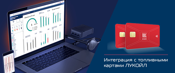 Подключение карт ЛУКОЙЛ в Omnicomm Online | Дивизион - Транспортная  аналитика