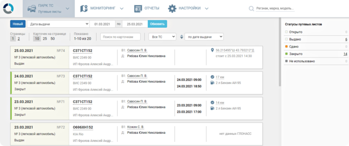 Как работать с путевыми листами в программе 1с