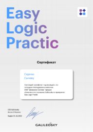 Сертификат Galileosky
